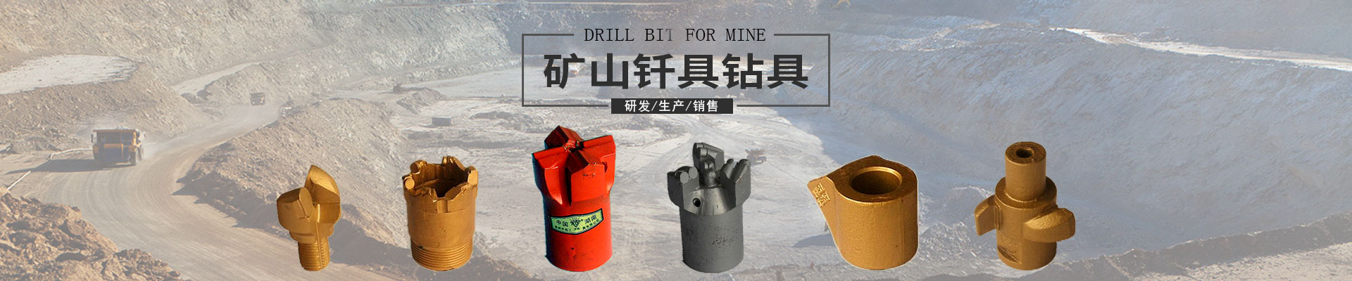 株洲開(kāi)拓工具有限公司_株洲開(kāi)拓工具|釬具鉆具銷(xiāo)售|硬質(zhì)合金生產(chǎn)